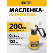 53240 Масленка-нагнетатель, металлический корпус, 0,2 л, гибкий наконечник// Denzel
