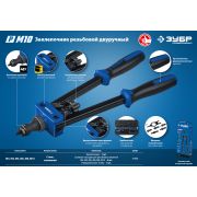 ЗУБР Р-М10 двуручный заклепочник для резьбовых заклепок в кейсе