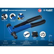 ЗУБР  Р-М6 М3-М6, резьбовой заклепочник в кейсе, Профессионал (31055)