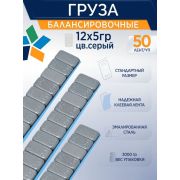 FE050C FE050C Самоклейка тонкая 5*12гр серое покрытие