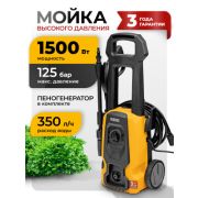 58259 Моечная машина высокого давления R-125, 1500 Вт, 125 бар, 350 л/ч// Denzel